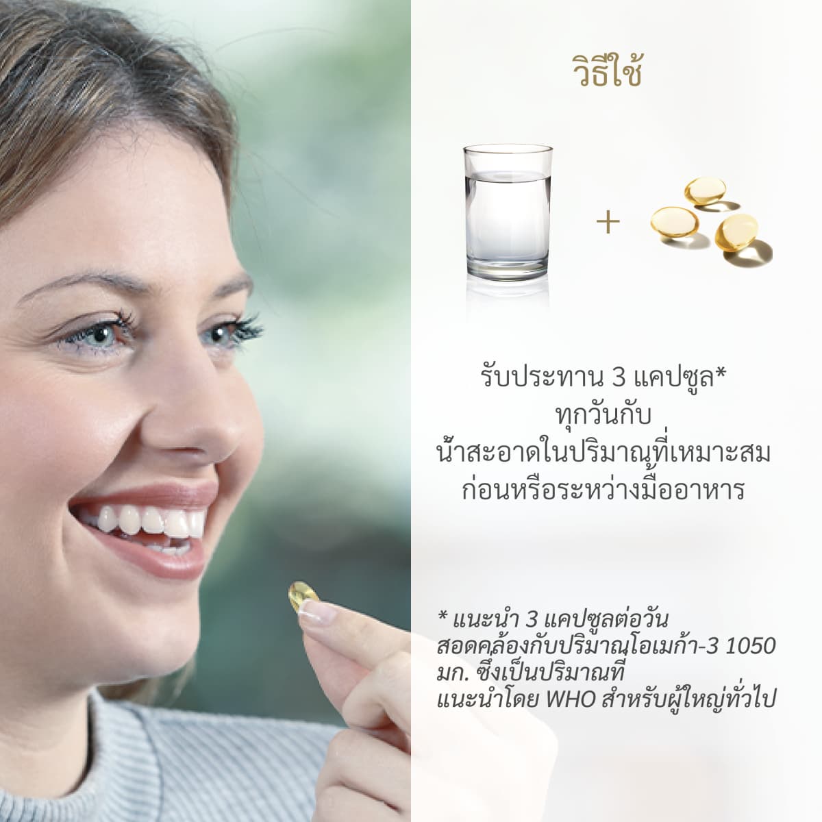 อาหารเสริมโอเมก้า-3 บริสุทธิ์จากนอร์เวย์
